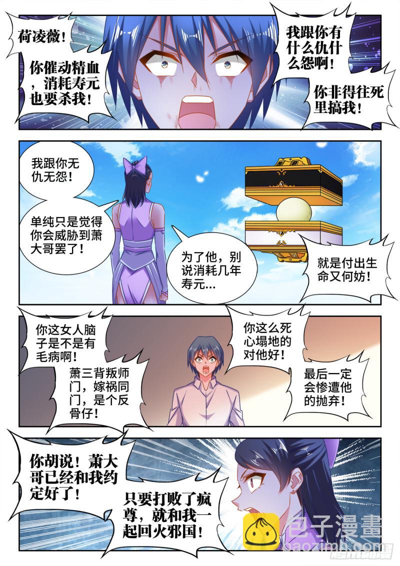 550、阴阳同生印-第548话