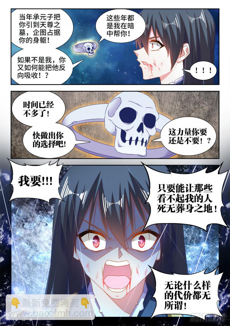554、骨戒-第552话