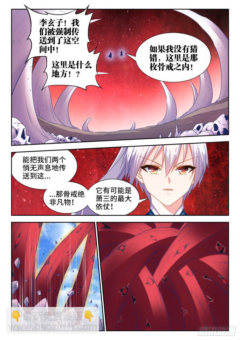 554、骨戒-第552话