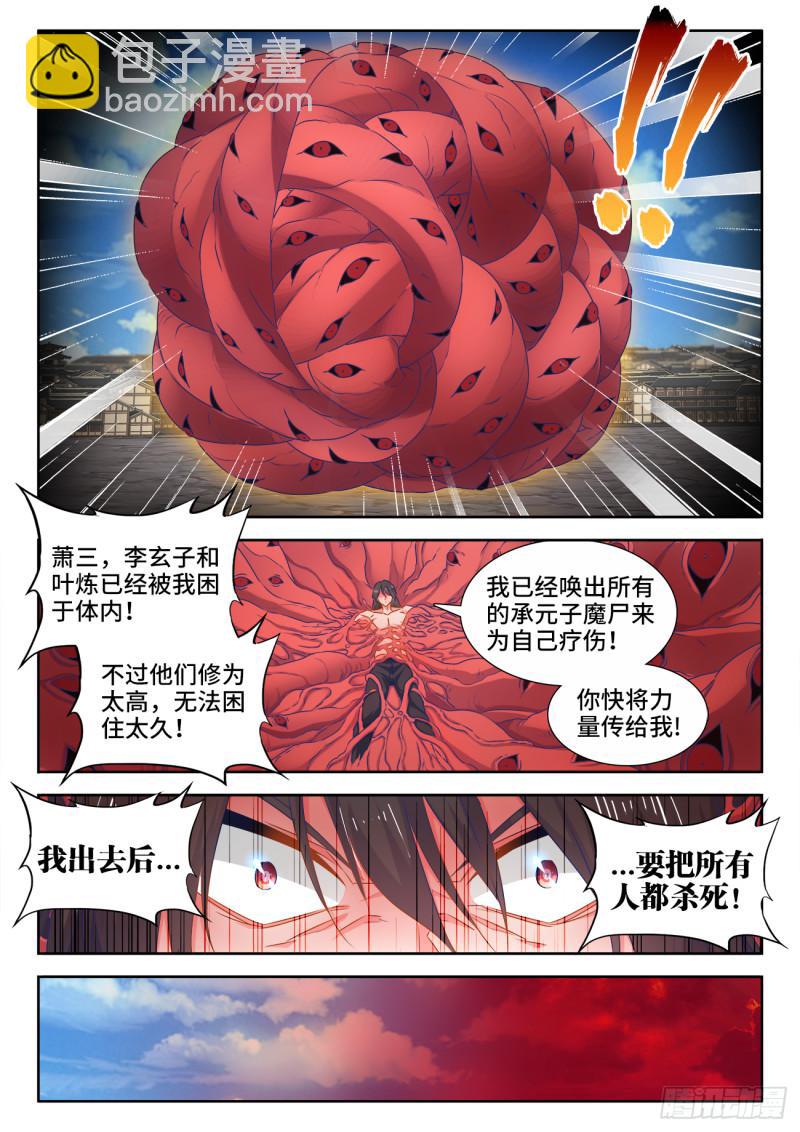 554、骨戒-第552话