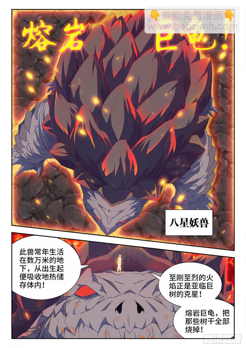 556、熔岩巨龟-第554话