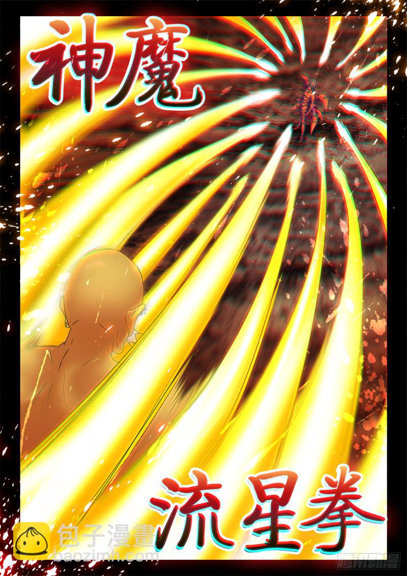 556、熔岩巨龟-第554话