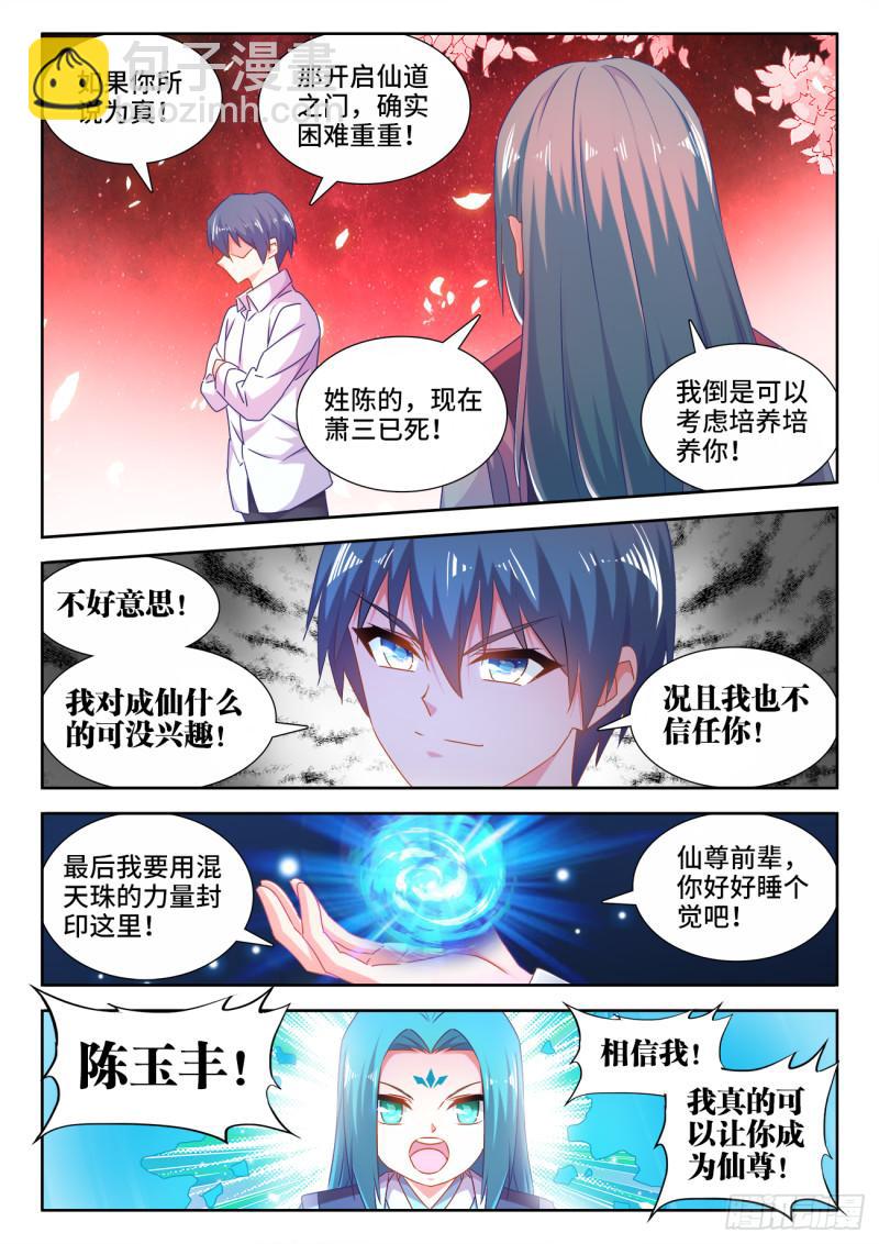 564、仙尊-第562话