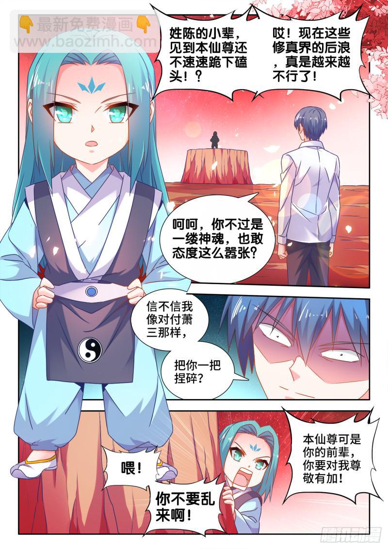 564、仙尊-第562话