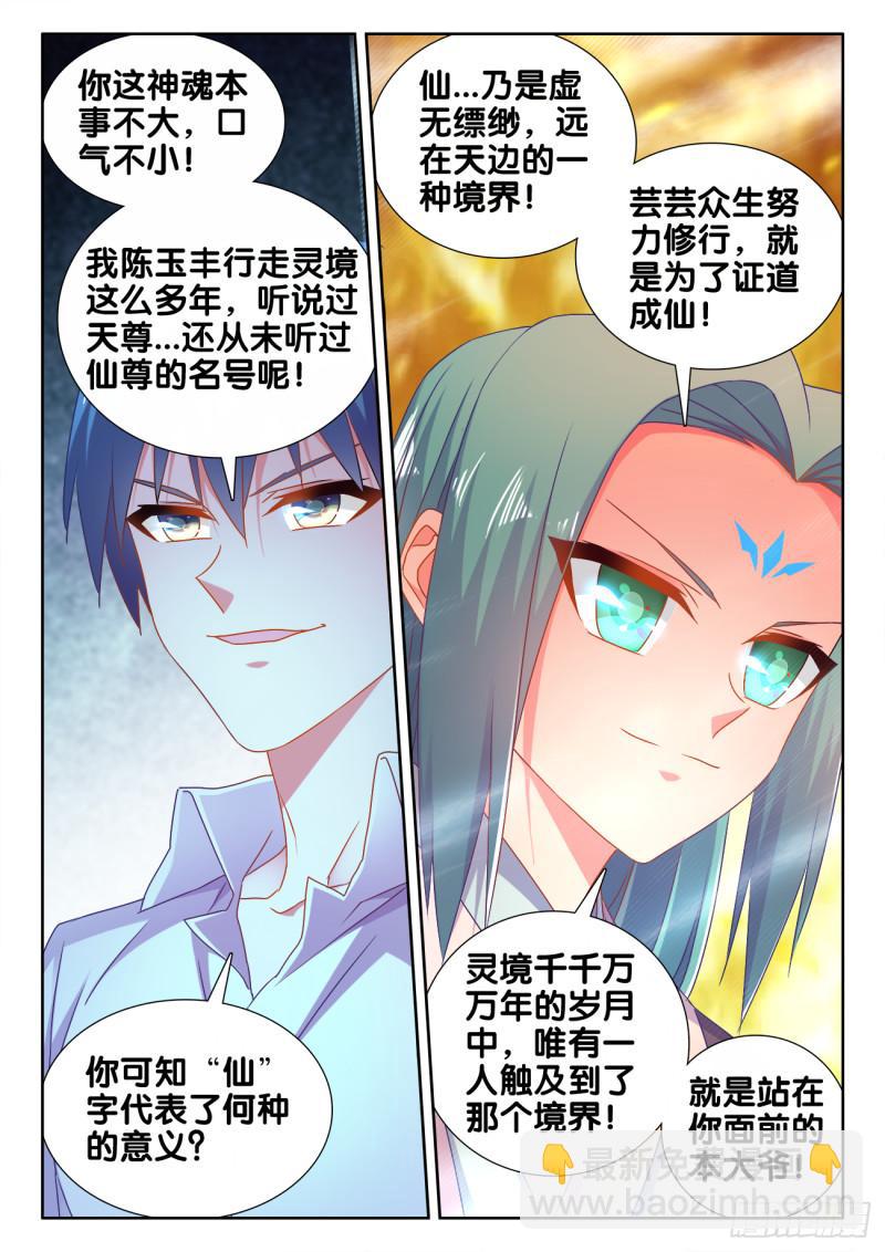 564、仙尊-第562话