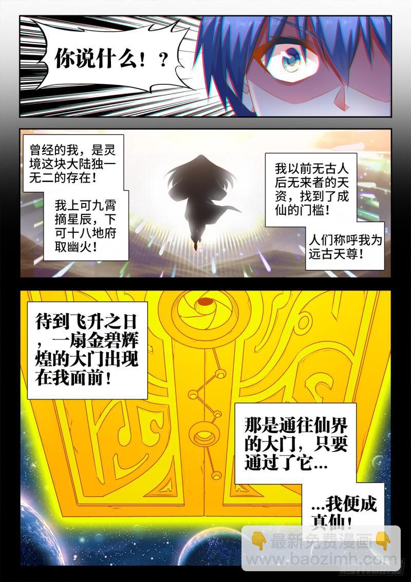 564、仙尊-第562话
