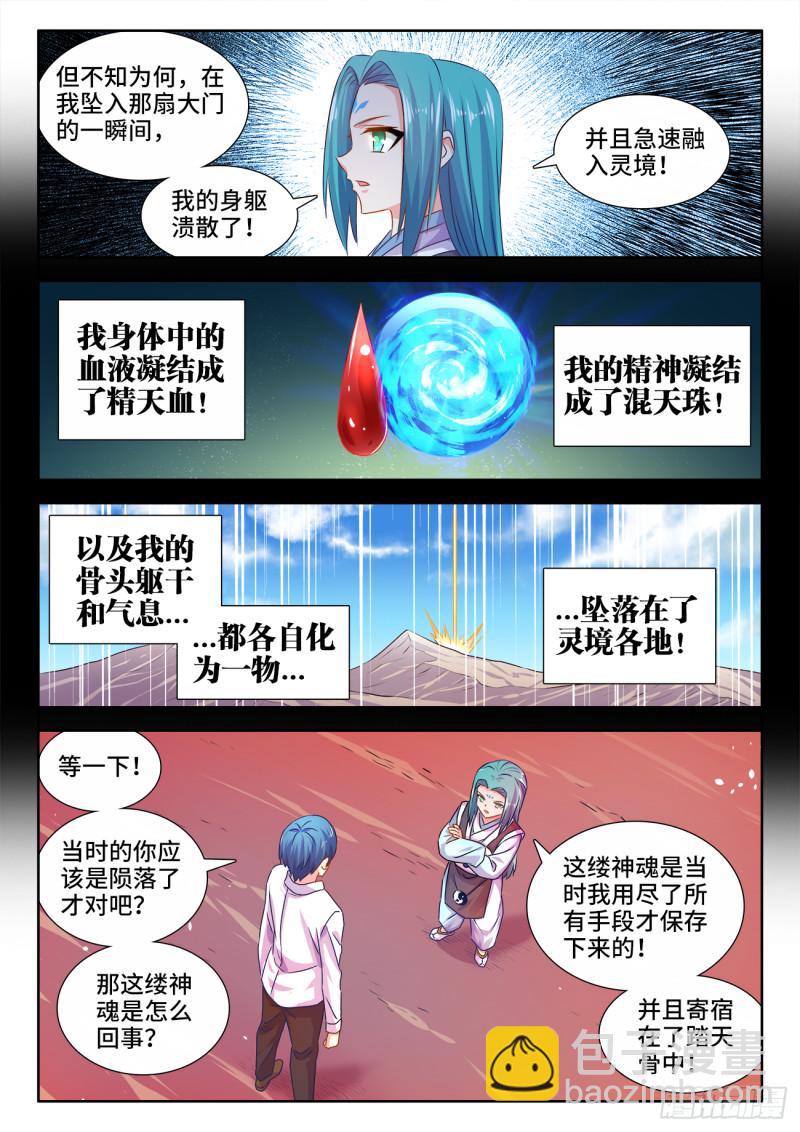 564、仙尊-第562话