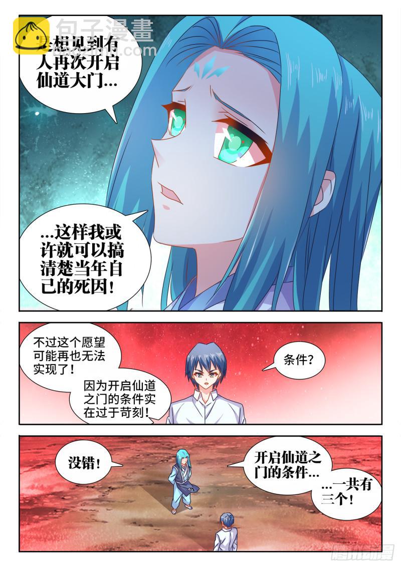 564、仙尊-第562话