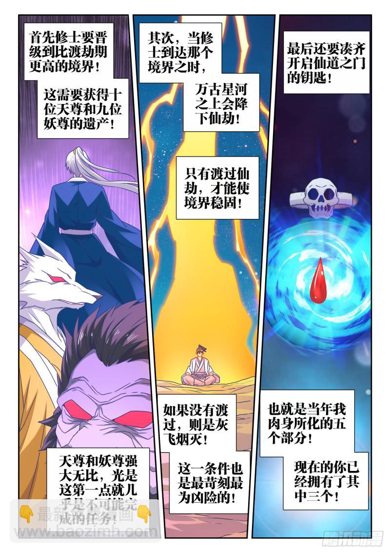 564、仙尊-第562话