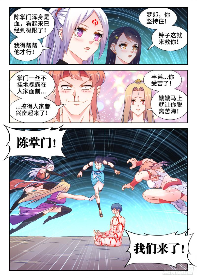 566、联姻-第564话