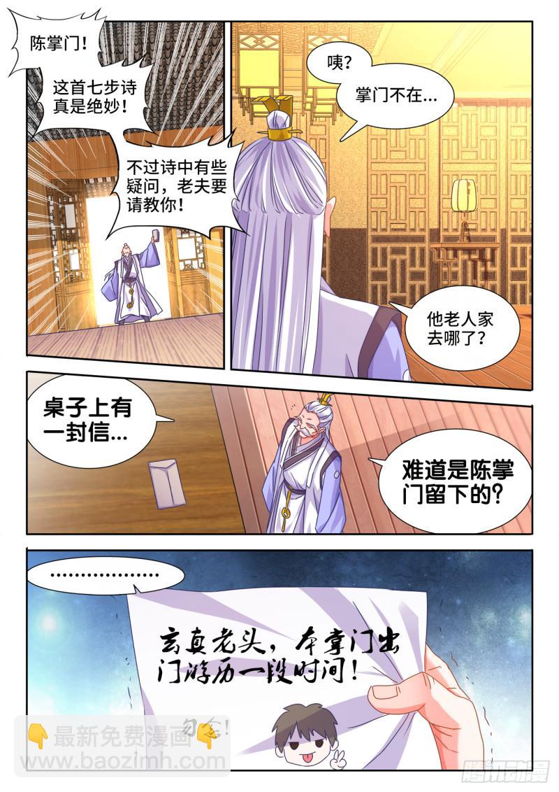 566、联姻-第564话