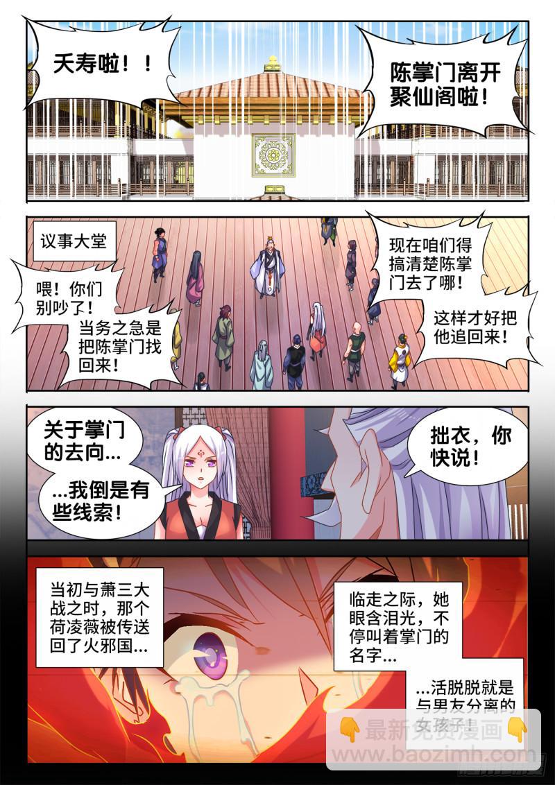 566、联姻-第564话