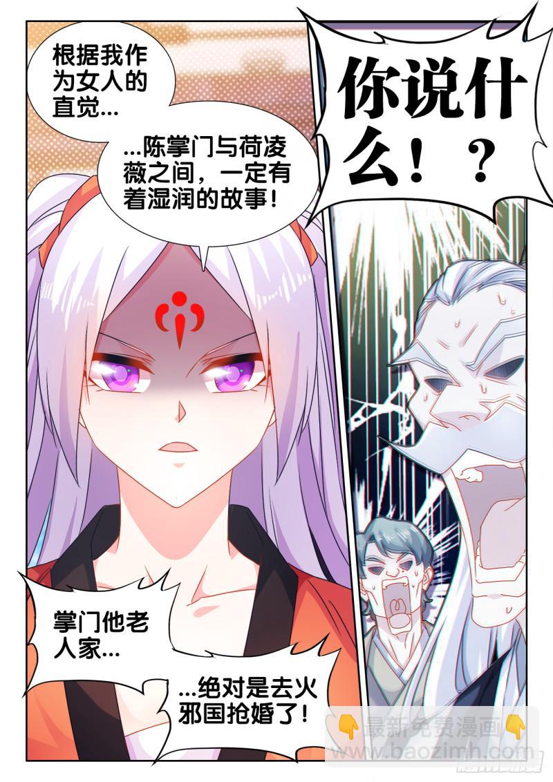 566、联姻-第564话