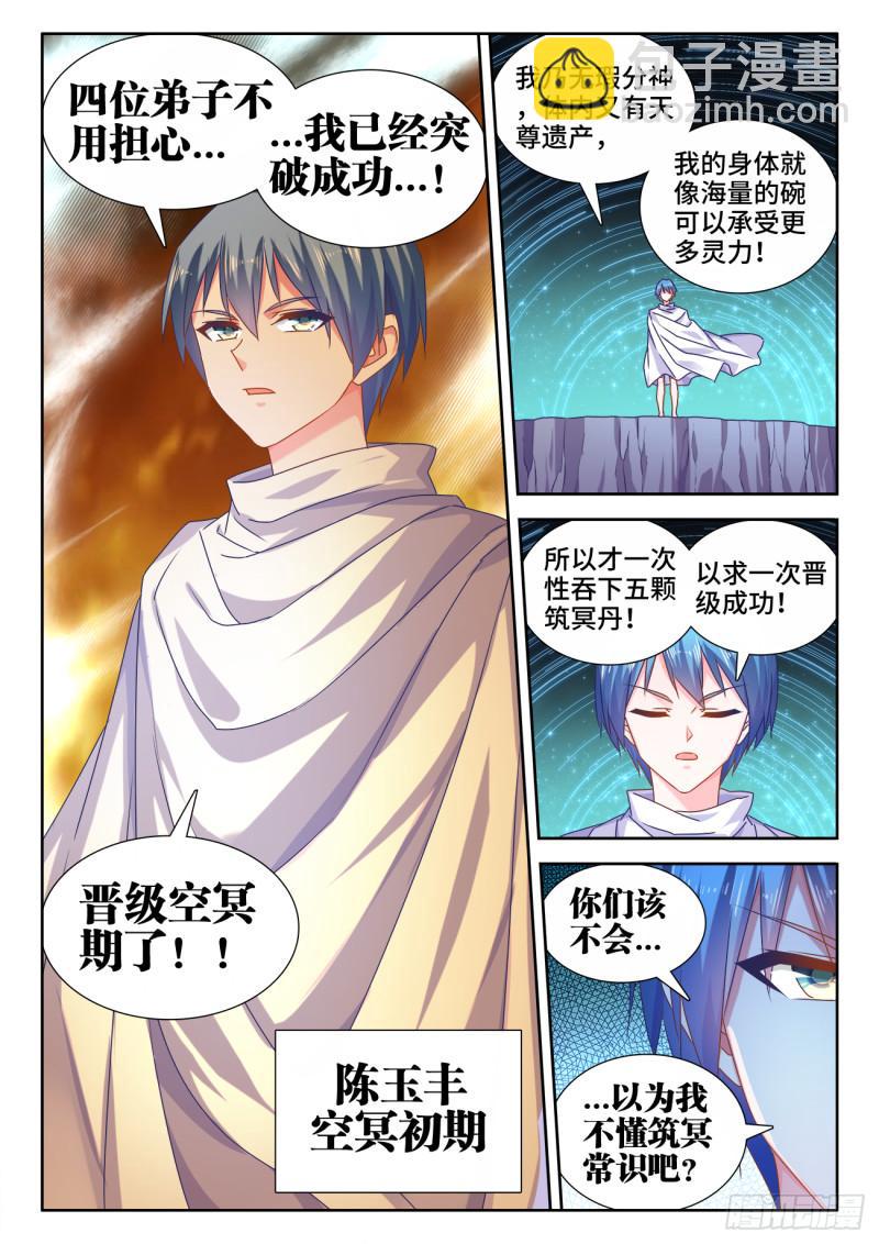 566、联姻-第564话