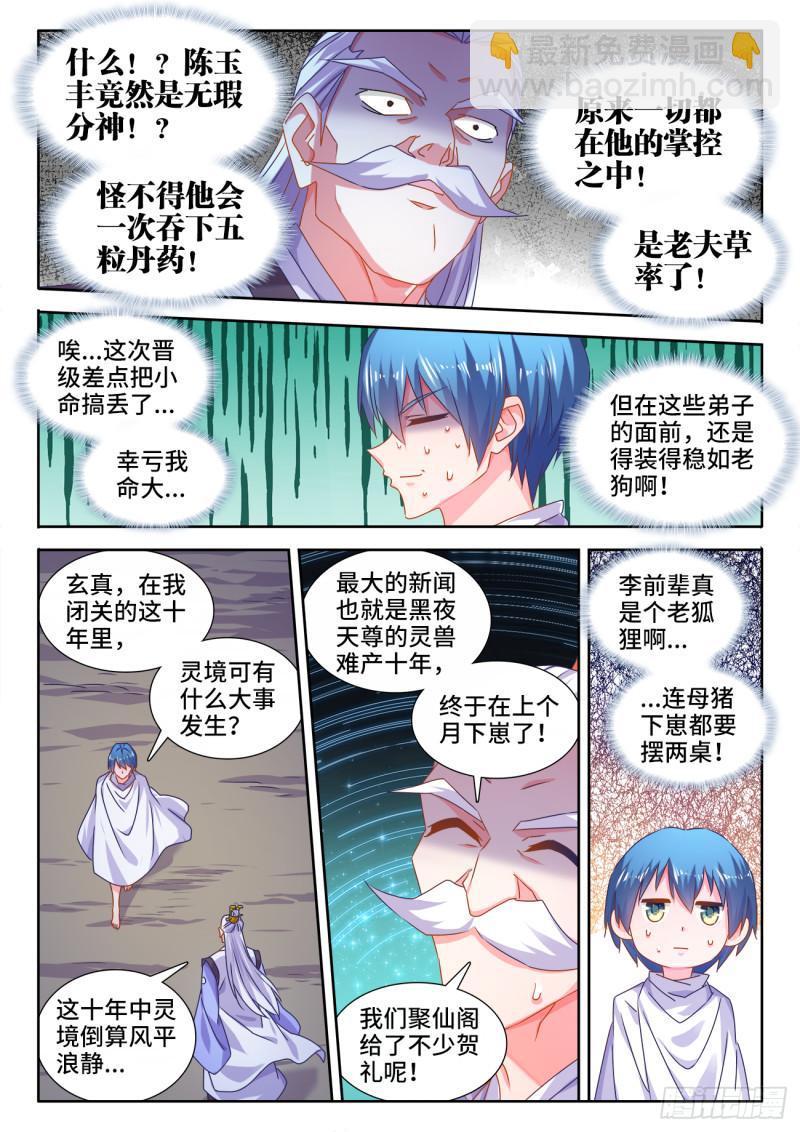 566、联姻-第564话