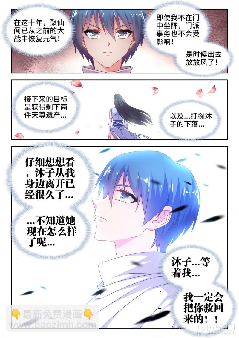 566、联姻-第564话