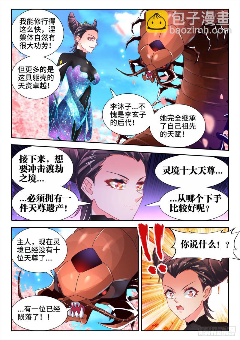 566、联姻-第564话