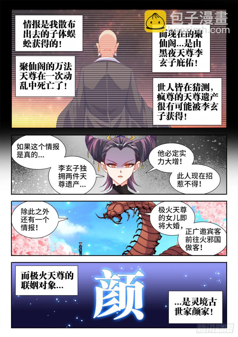 566、联姻-第564话