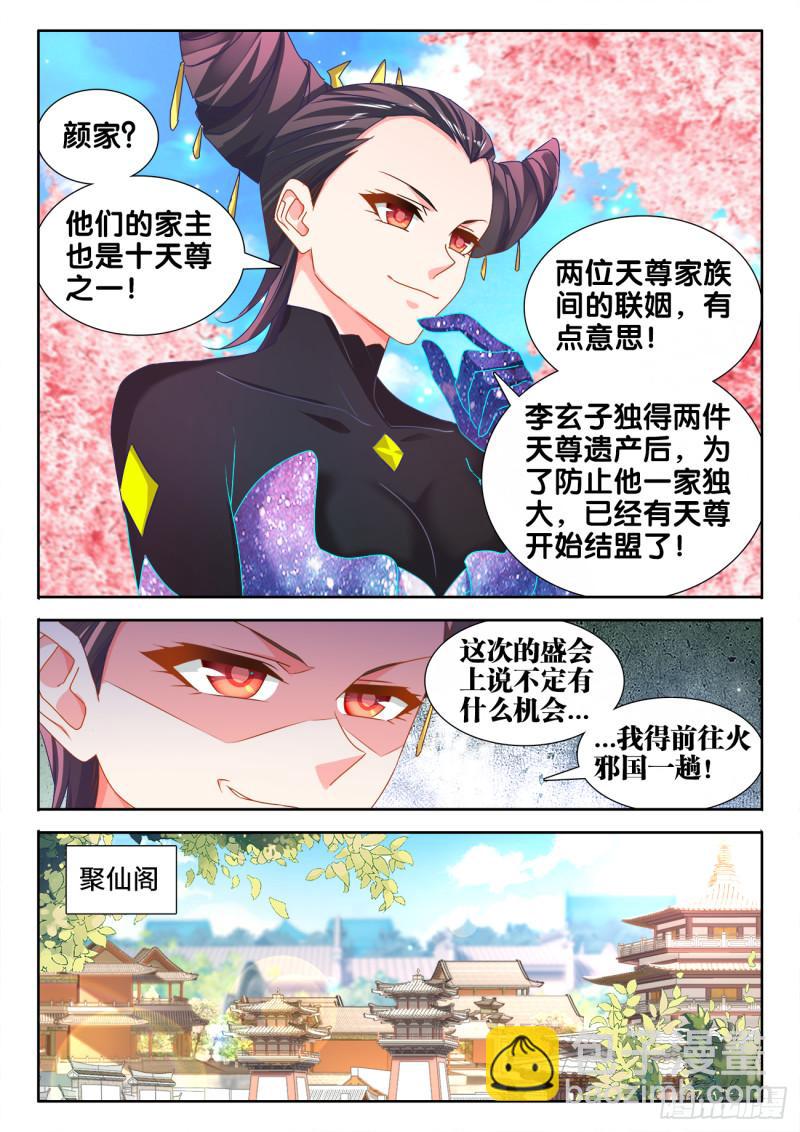 566、联姻-第564话