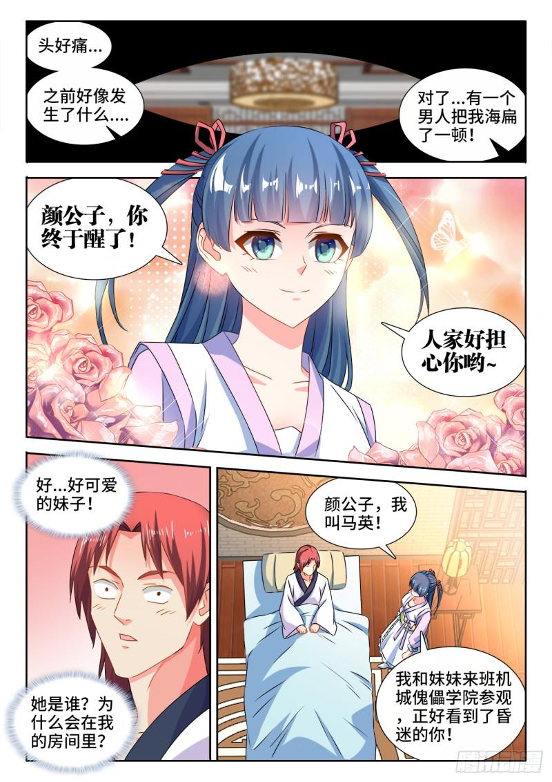 568、神傀天尊-第566话