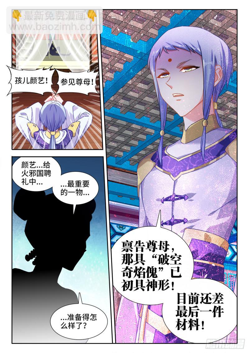 568、神傀天尊-第566话
