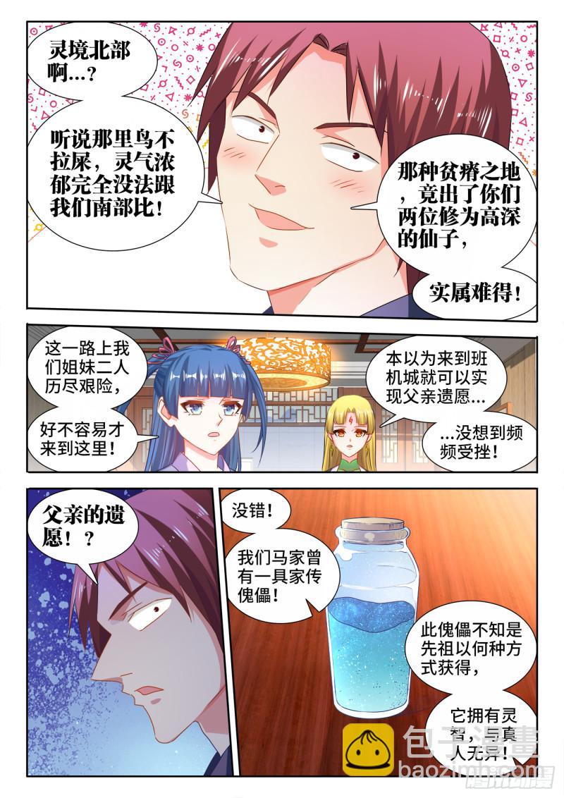 568、神傀天尊-第566话