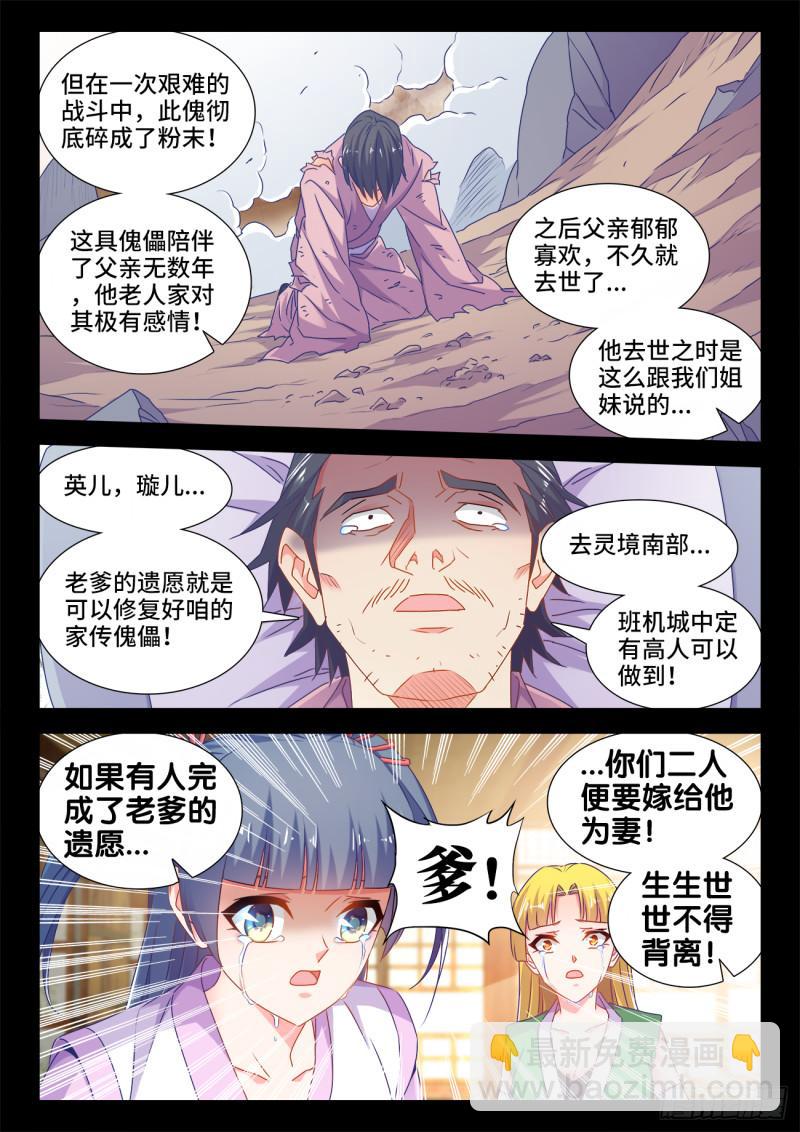 568、神傀天尊-第566话