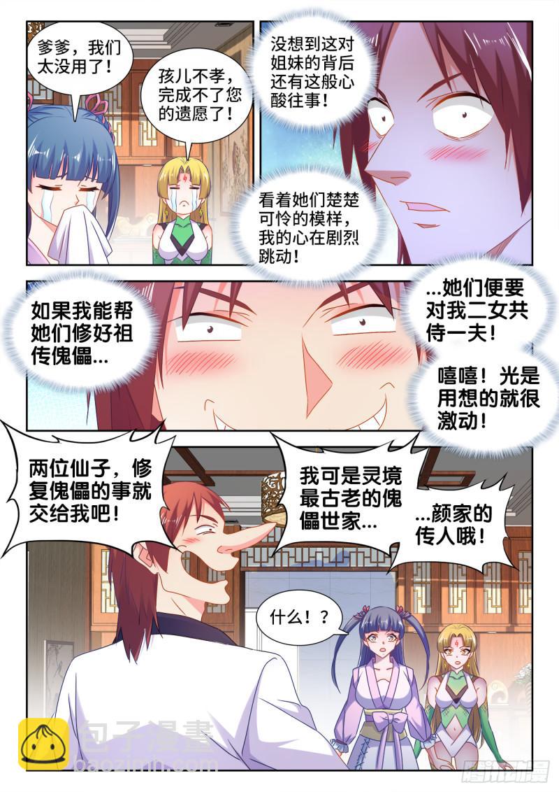 568、神傀天尊-第566话