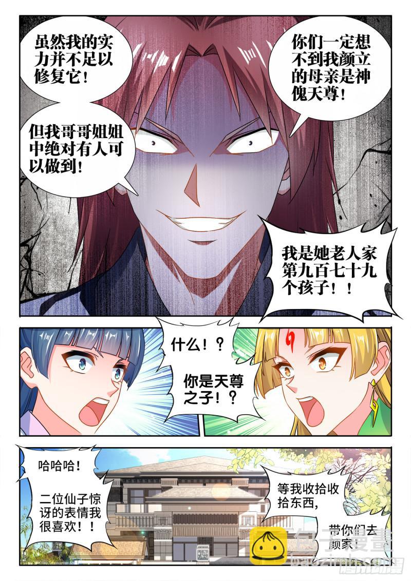 568、神傀天尊-第566话