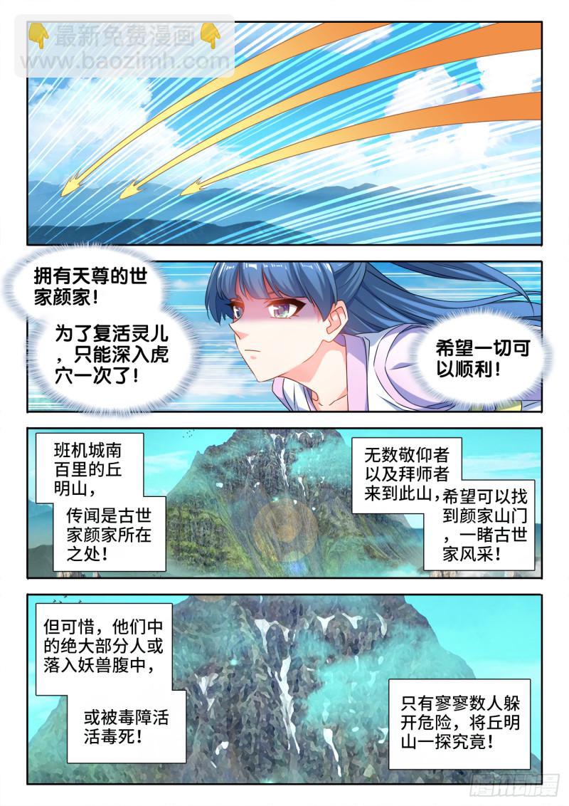 568、神傀天尊-第566话