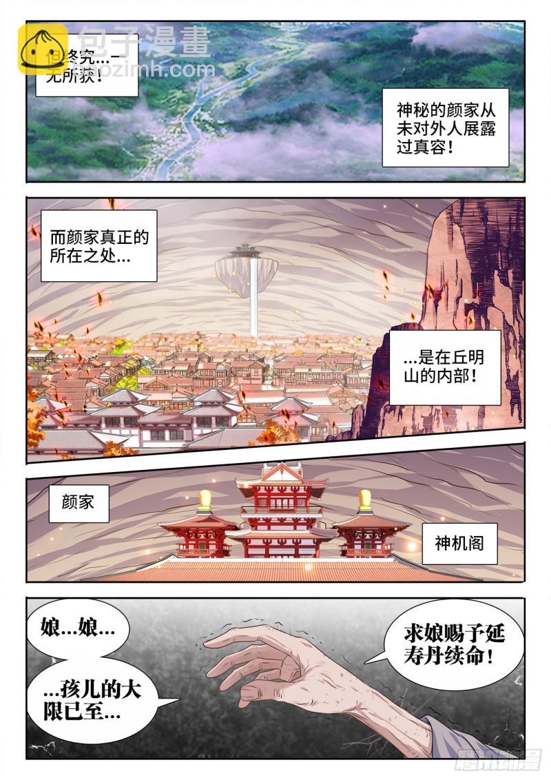 568、神傀天尊-第566话