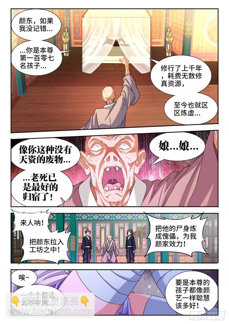 568、神傀天尊-第566话