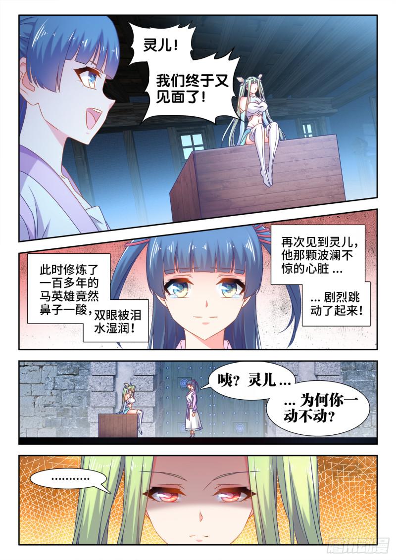 570、滴血认主-第568话