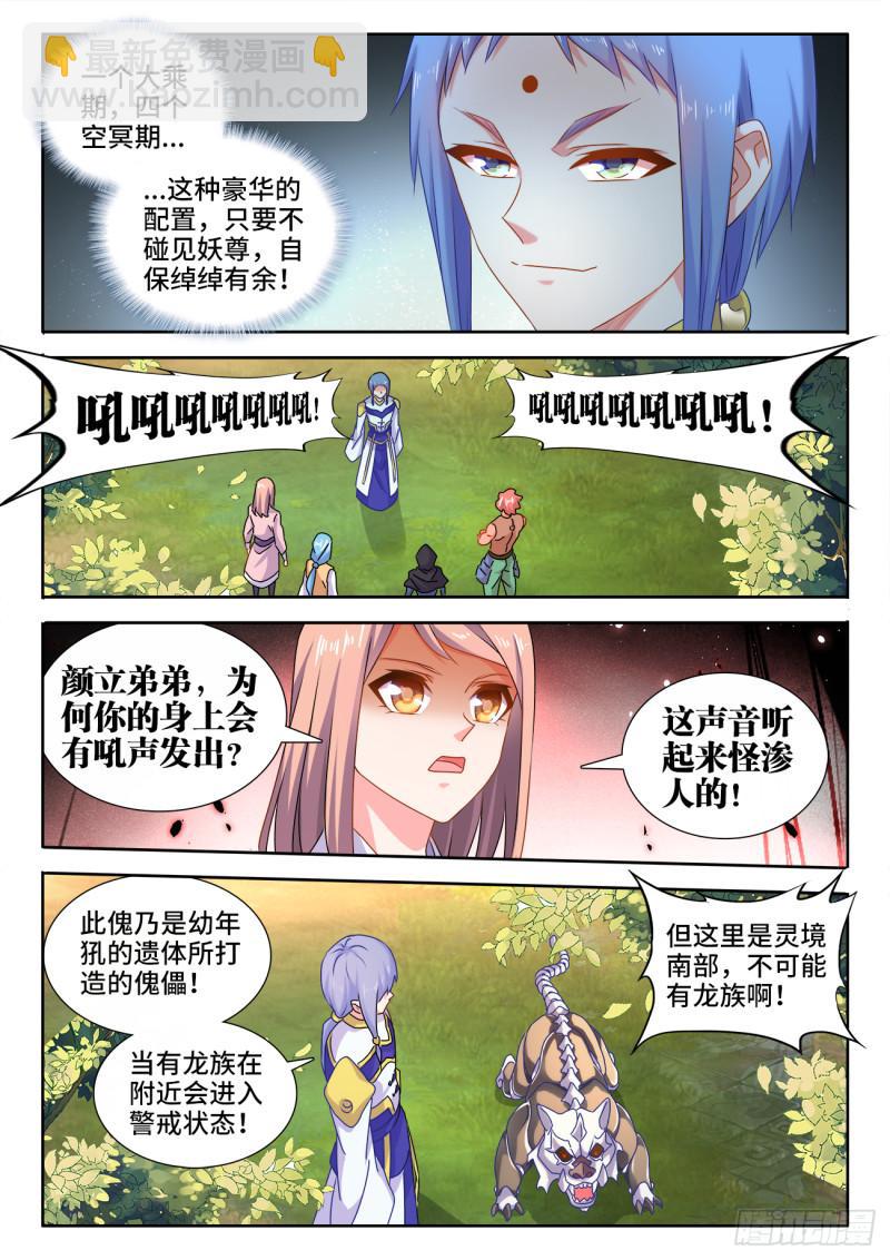 570、滴血认主-第568话