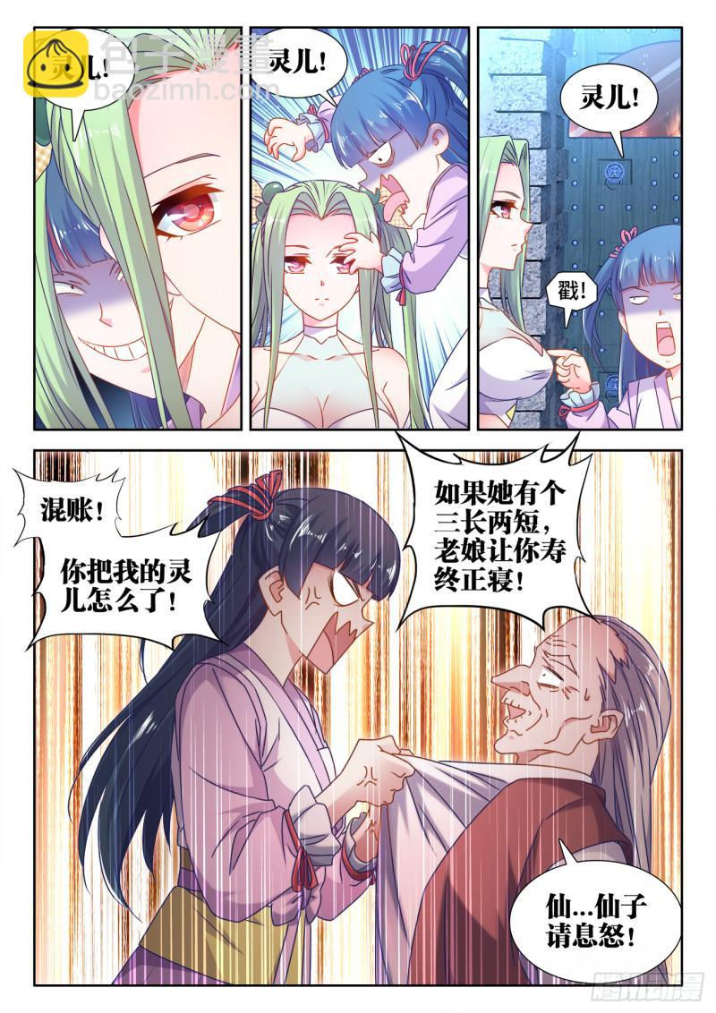 570、滴血认主-第568话