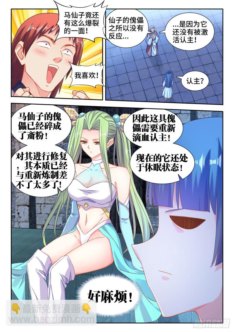 570、滴血认主-第568话