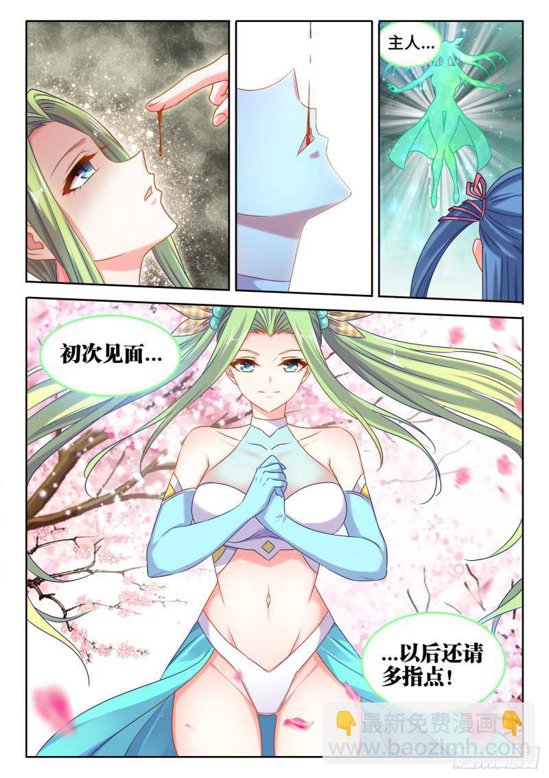 570、滴血认主-第568话