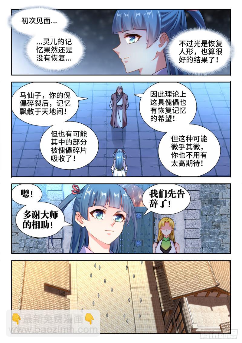 570、滴血认主-第568话