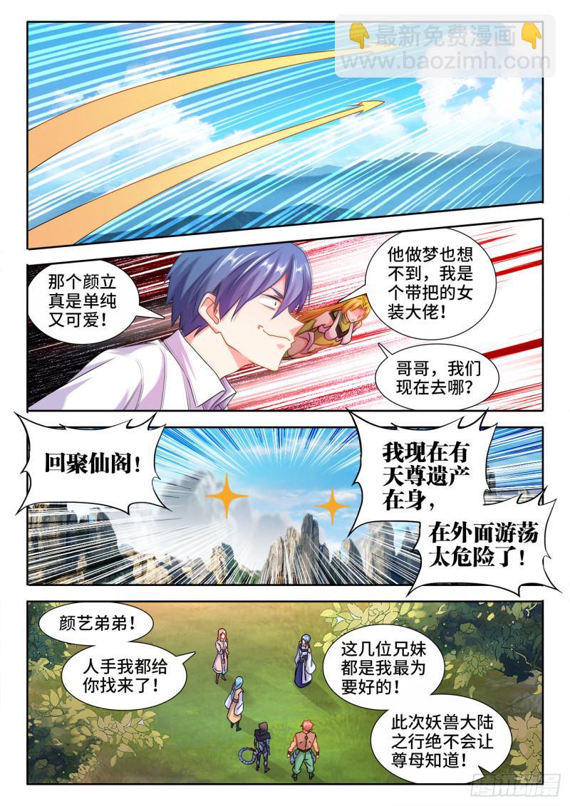 570、滴血认主-第568话