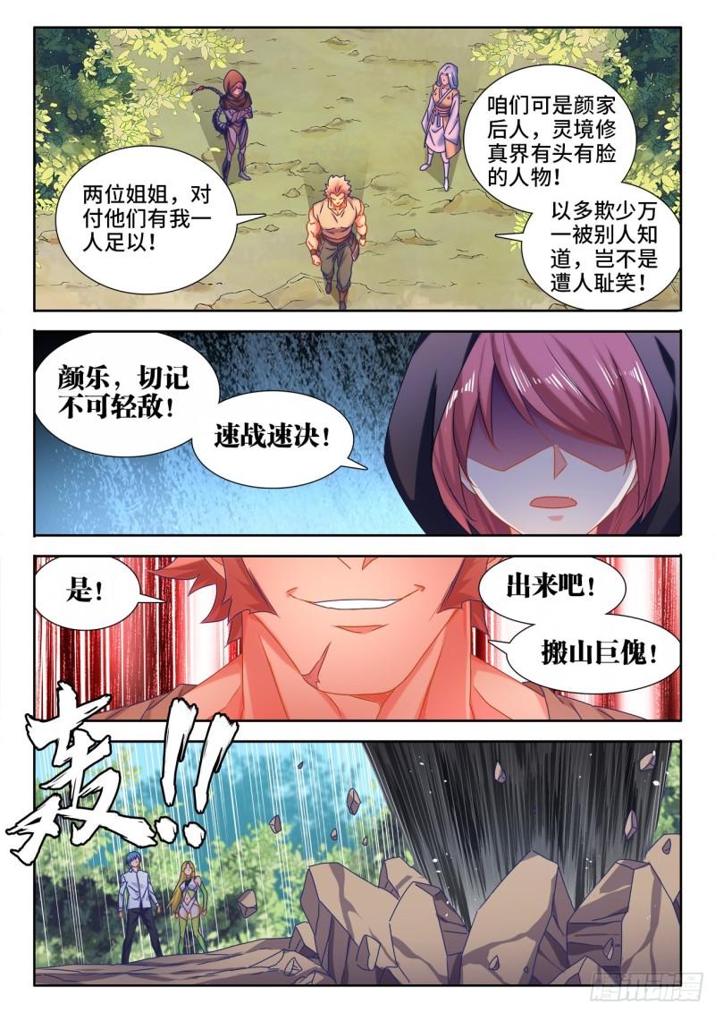 572、装备型傀儡-第570话