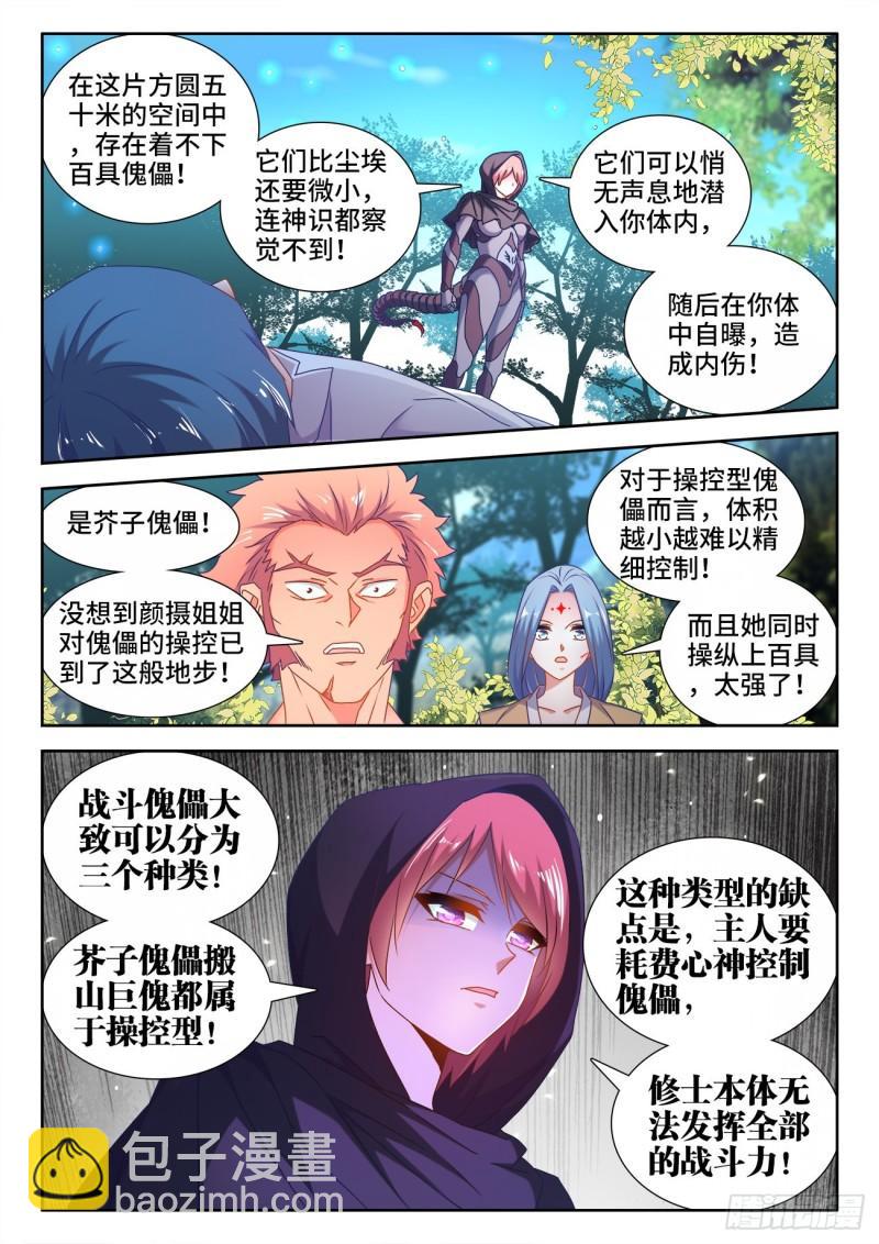 572、装备型傀儡-第570话