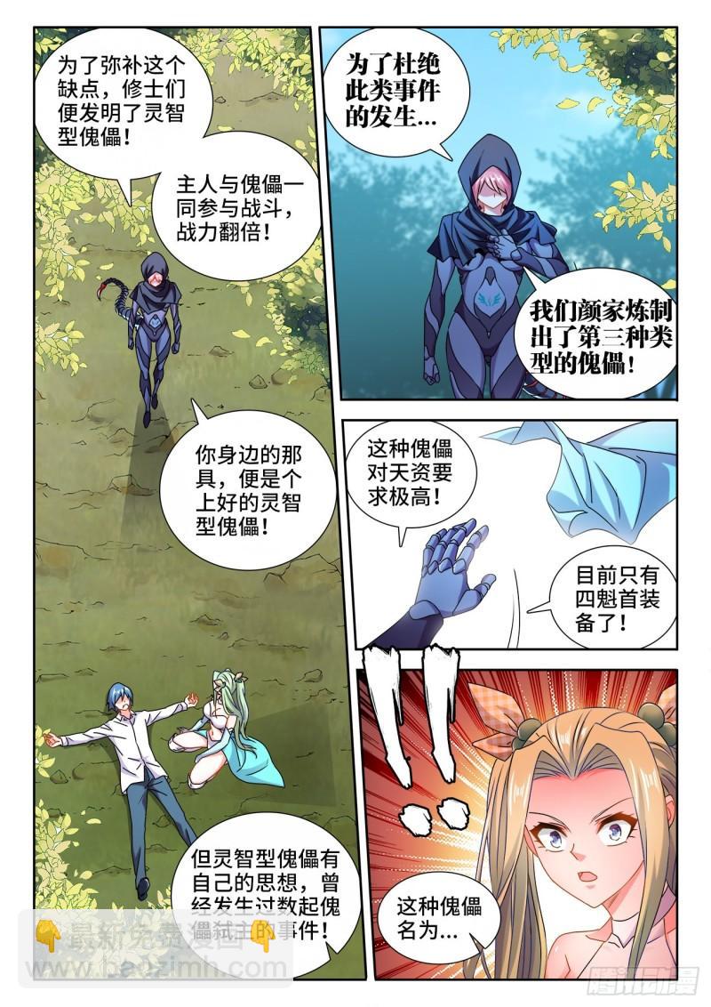 572、装备型傀儡-第570话