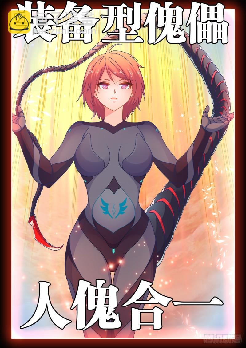 572、装备型傀儡-第570话