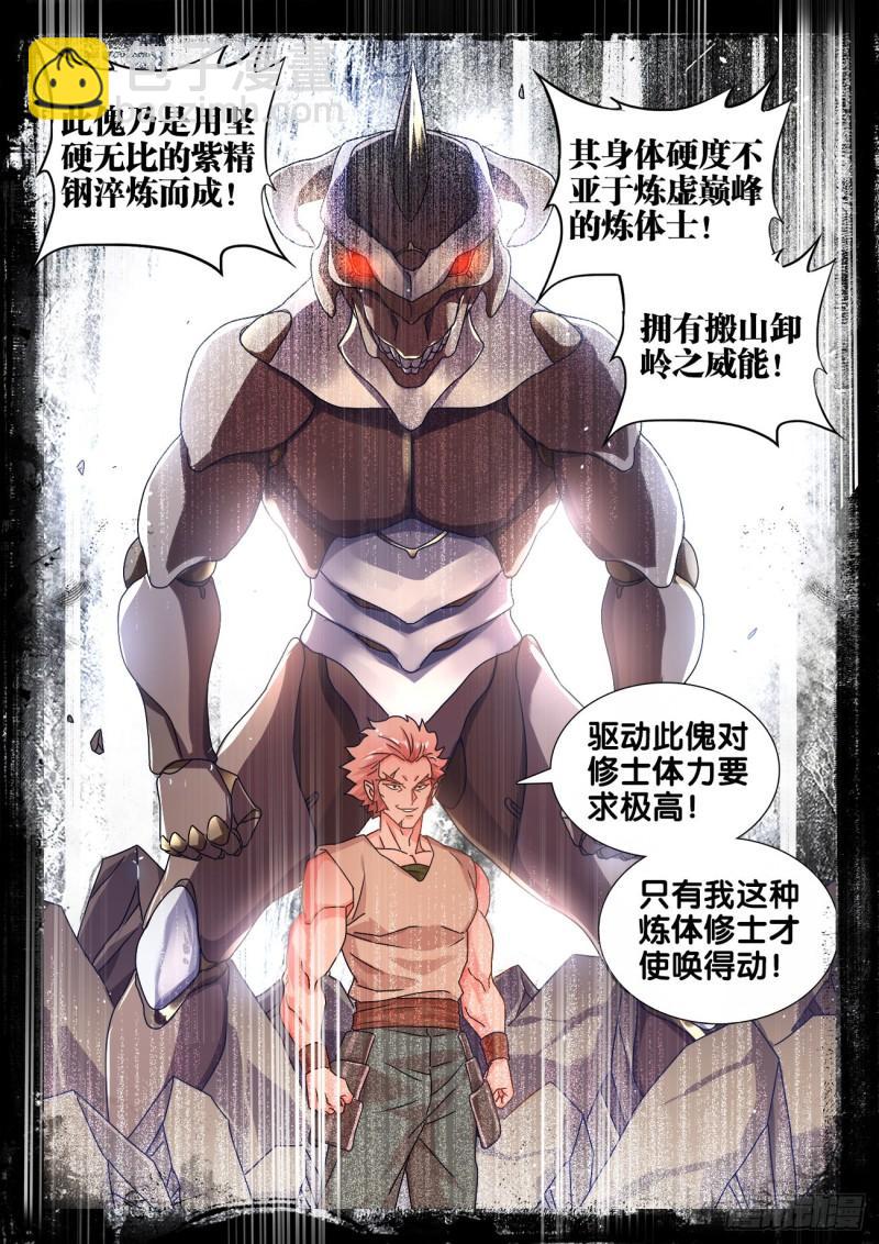 572、装备型傀儡-第570话