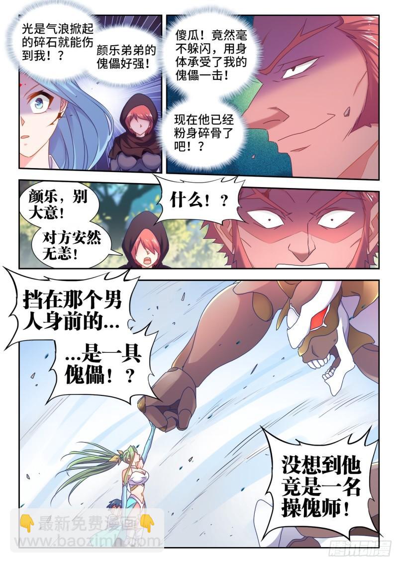 572、装备型傀儡-第570话
