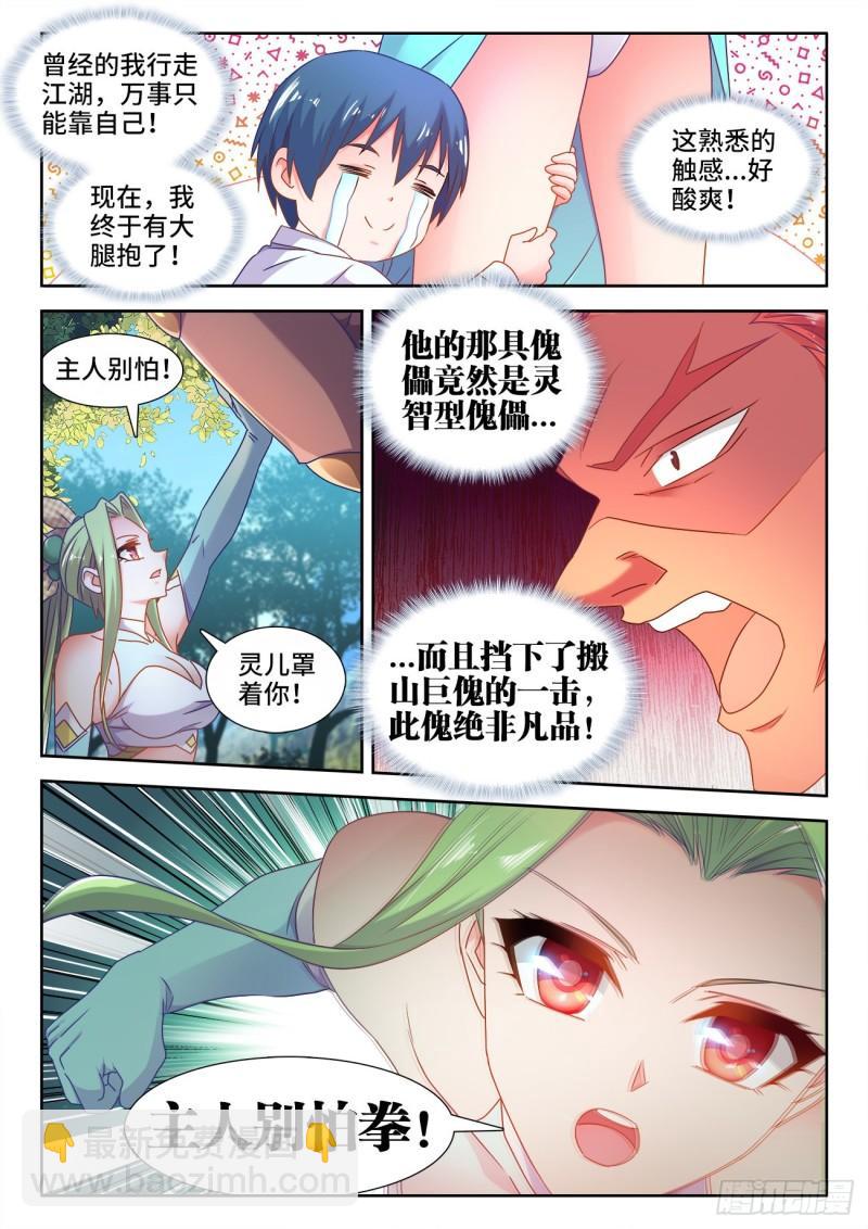 572、装备型傀儡-第570话