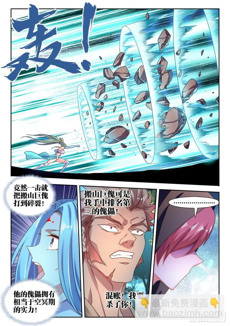 572、装备型傀儡-第570话