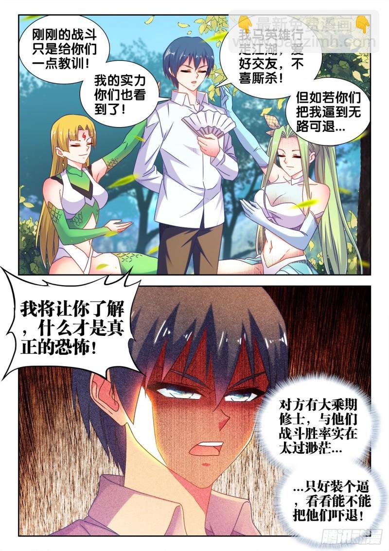 572、装备型傀儡-第570话