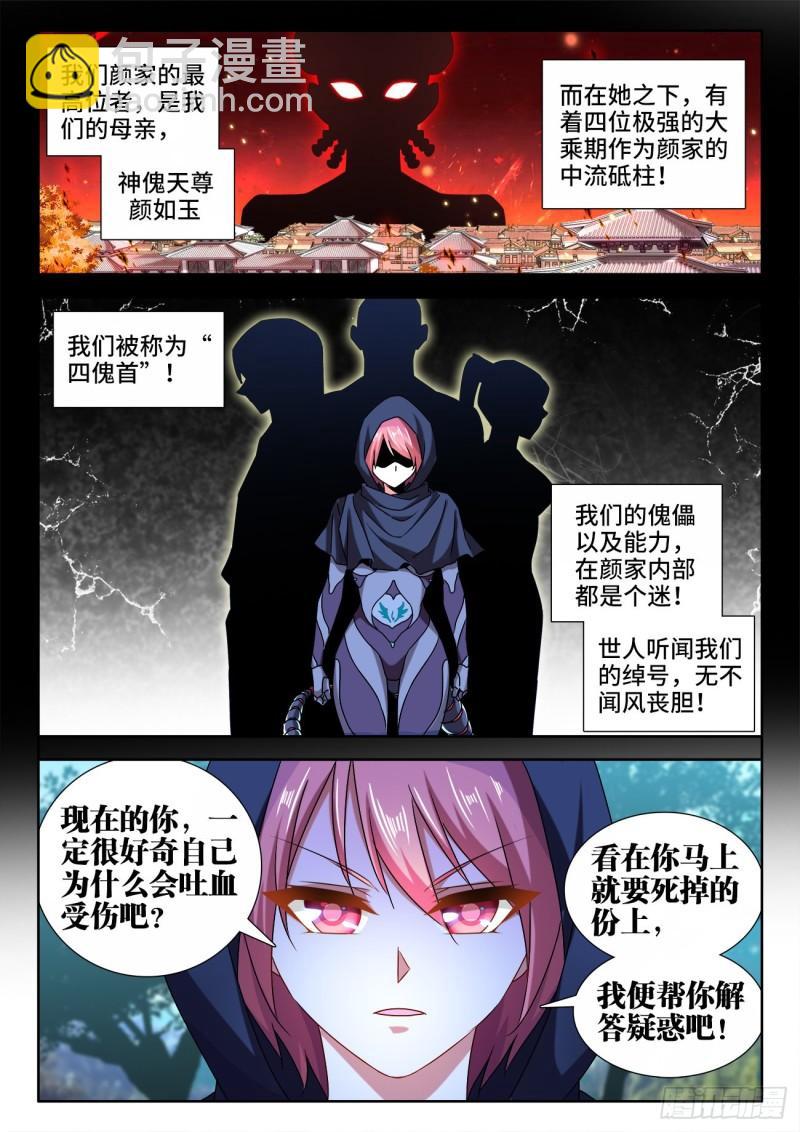 572、装备型傀儡-第570话