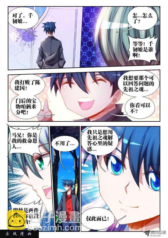60、捕食者-第58话